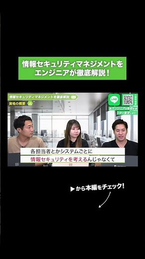 情報セキュリティマネジメントを エンジニアが徹底解説！