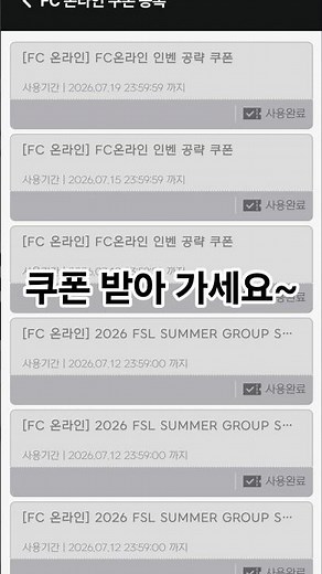 FC 온라인 쿠폰