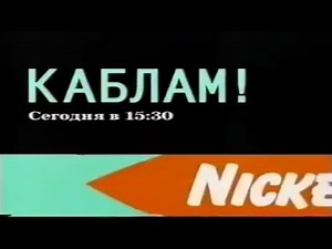 KaBlam! - promo (Nickelodeon Russia, 2002)