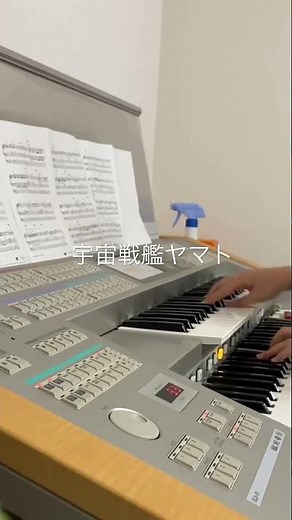 【弾いてみた】宇宙戦艦ヤマト | エレクトーン演奏
