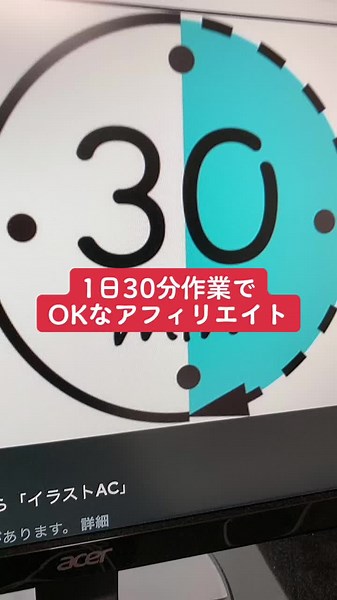 1日30分で月5桁いけました#おすすめ #おすすめにのりたい #ブログ #初心者 #アフィリエイト