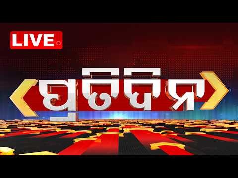 🔴Live | ପ୍ରତିଦିନ | Pratidin | 7PM Bulletin | 16th June 2026 | Odisha News | Odia News | OTV