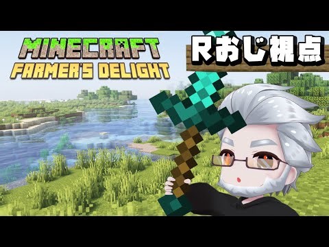 マイクラで農業！？