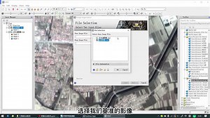 第15集丨遥感图像处理软件ENVI的使用教程图像的自动配准（2）