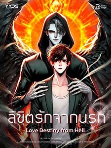 Love Destiny from Hell - TV Show