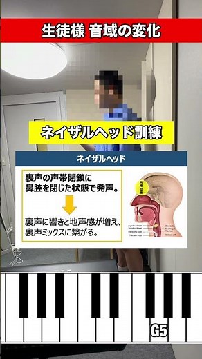 生徒様 音域の変化 〜ネイザルヘッド発声練習〜 #横浜ボイトレ #ミックスボイス #オンラインボイトレ