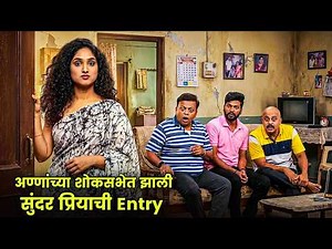 अण्णांच्या शोकसभेत झाली सुंदर प्रियाची Entry | Maharashtrachi Hasyajatra | New Marathi Comedy