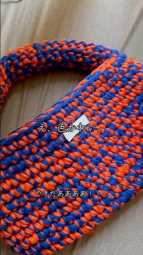 【編み物】Tシャツヤーンでかぎ針編みバッグを編む/チャンキーヤーン #crochet#編み物 #ハンドメイド #shorts#bag#バッグ#かぎ針編み#chunky#yarn#diy#craft