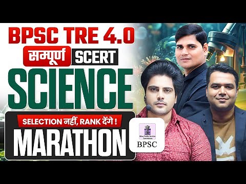 BPSC TRE 4.0 सम्पूर्ण SCERT SCIENCE MARATHON by Sachin Academy Live 2pm बिहार शिक्षक भर्ती