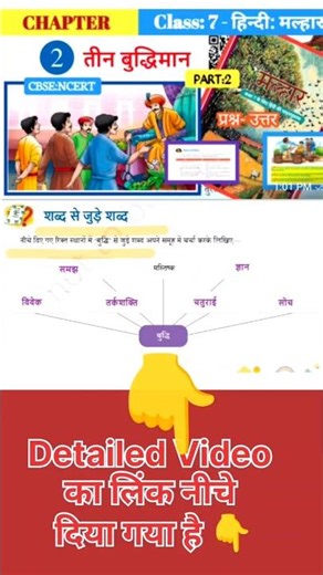 Class 7 Hindi Chapter 2 Three Wise Men Question Answer | NCERT Hindi Malhar | #shorts #shortvideo