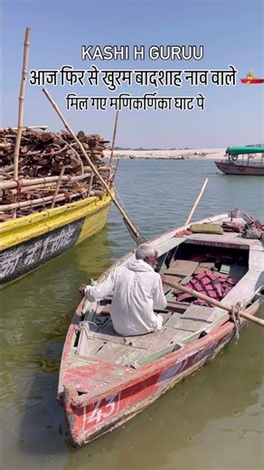 स्वर्ग में रहते है खुरम बादशाह नाव 🚣 वाले