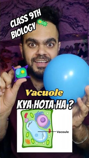 Vacuole in 15 sec | Cell the building blocks of life 🦠
