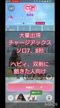 【大量出現SPワンパン】剣強化チャージアックス【イソネミクニ】 #モンハンnow #mhnow