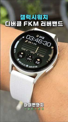 갤럭시워치 스트랩 시계줄 교체 (시계 줄질) : FKM 러버밴드 다이브400 "화이트" Galaxy Watch strap