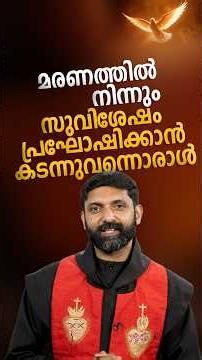 മരണത്തിൽ നിന്നും സുവിശേഷം പ്രഘോഷിക്കാൻ കടന്നുവന്നൊരാൾ | Fr Sijo Thayyalakkal CMI