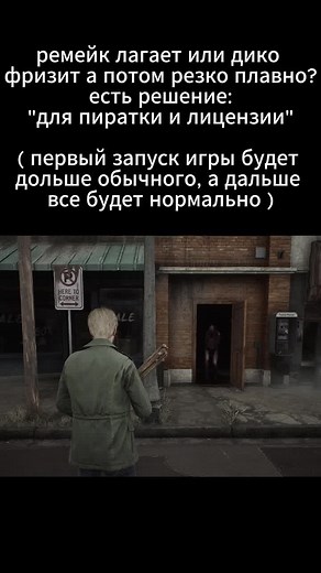Подгрузка в Silent Hill 2: Устранение фризов