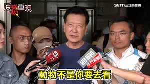 2K views · 43 reactions | #有邊唸編 ：洋洋灑灑...還扯到東非大遷徙？？？ ▌趙少康再失言？嗆罷團：那個嘴臉...噁心死了！郝龍斌也要去東非看斑馬不參與投票？趙少康曝郝龍斌選區無人可罷 | 三立iNEWS | Facebook