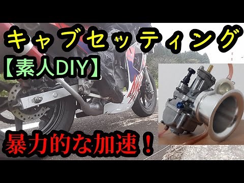 キャブレターセッティングpwk28最終確認。チャンバー排気音【NSR80】【原付モトブログ】