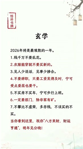 玄学提醒 #国学智慧 #玄学 #提升认知 #积德行善 #悟人生之道 #认知提升 #老人言 #道教 #修行 #修心 #老祖宗