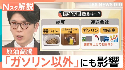 スーパーの「トレイ」「ラップ」食品の「フィルム」も…原油価格高騰で私たちの生活に影響は【Nスタ解説】 | TBS NEWS DIG