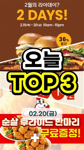 2월 가성비 미쳤다🔥 버거 7천원·와퍼 2,900원 총정리 #할인정보 #피자할인 #꿀팁 #혜택정리 #순위 #스타벅스 #혜택 #이벤트 #맛집 #소비