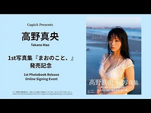 [Official] Mao Takano 1st Photo Book "Mao no Koto," Launch & Birthday Event