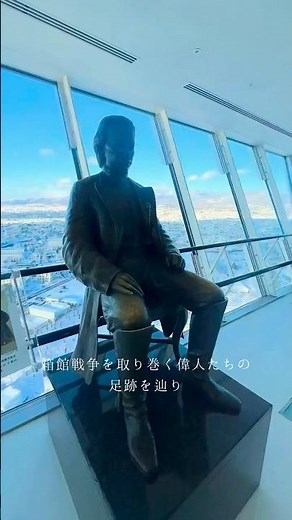 【函館観光スポット】五稜郭タワー｜五稜郭
