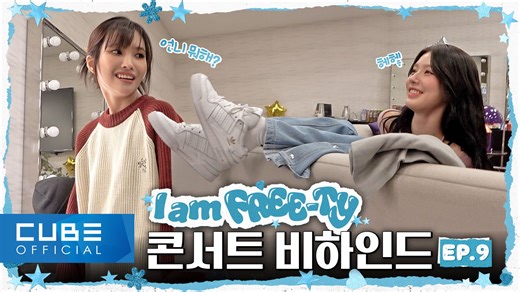 【(G)I-DLE】- 2023 (G)I-DLE WORLD TOUR [I am FREE-TY] 幕后花絮 EP.09