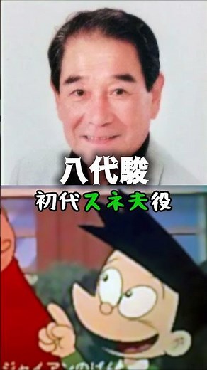 【ボイスサンプル】骨川スネ夫（CV：八代駿さん） #ドラえもん #doraemon1973 #昭和アニメ #日テレ版ドラえもん #doraemon #スネ夫 #suneo #八代駿