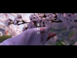 風結び / cover ゆめこ