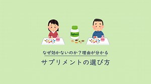 動画講座『サプリメントの選び方』テキスト付 - ビタミンアカデミー