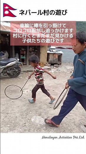 コロコロ転がれ！🇳🇵ネパール子供たちの遊び｜輪転がし｜輪回し｜Nepali children playing with rolling wheels #ネパール