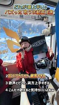 バズった歌うま動画4選 どれが1番上手いかコメントで教えてね #バズ動画 #歌うま #アカペラ #おもしろ #歌唱 #shorts #神回
