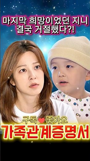 [가족관계증명서] 가족 모두 불일치… 결국 지니에게 향한 마지막 부탁 #가족관계증명서#드라마리뷰 #드라마줄거리 #이어드라마 #감동드라마 #한국드라마 #드라마요약