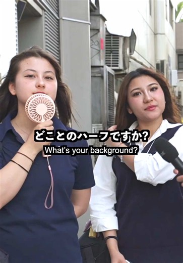 アメリカと日本のハーフ女性とイランと日本のハーフ女性にハーフとして生きることについて聞いてみた！#インタビュー #街頭インタビュー | ハーフ