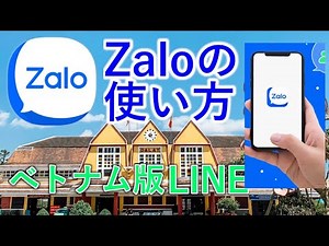 Zalo: A comprehensive guide to using Zalo, the Vietnamese version of LINE [Initial setup, friend ...