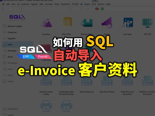 ⚓️一键合成表格 一键导入 e-invoice资料 电子发票最麻烦的，莫过于必须收集客户的资料。即使他们回复我们，但总还是得确保输入资料时，没有错误。 . 其实在SQL里，有一个方法生成表格连结，给他自己填。再一键导入。收工！ . 今天 #Meldy 老师就教你们这招，确保万无一失。 . ✅SQL软件咨询✅ : https://wa.me/60109361386 . #ams #sql #sqlaccount #einvoicemalaysia #myinvoice #电子发票 #报税 #meldy #LHDN [⚓️ Mastering Full Set e-Invoicing Accounting 2.0 #免费SQL软件永久License ] 好消息！成功报名本课程且有意使用SQL软件的同学，将额外获赠 6月19日 的免费SQL软件线上培训与安装，帮助您在 7月1日前顺利完成 SQL 软件设置与基础培训。名额不多, 赶紧报名。 . 电子发票来了，系统要换、流程要改、又要学新东西，几乎每个礼拜或每个月都需要close account, 果真压力山大。很多中小企业、会计、Admin 