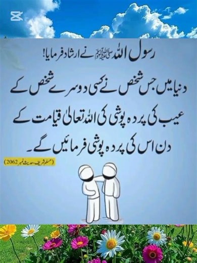 hadees nabi saw by aslam islamic channel