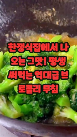 The Taste of a Korean Fine-Dining Restaurant! The Ultimate Broccoli Salad Recipe You'll Use for L...