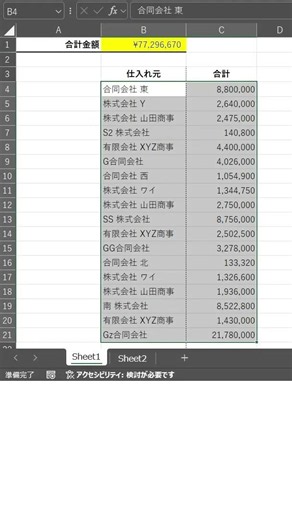 複数のExcelファイルから特定データの列だけを別のExcelファイルに統合する方法 #shorts #excel #エクセル仕事