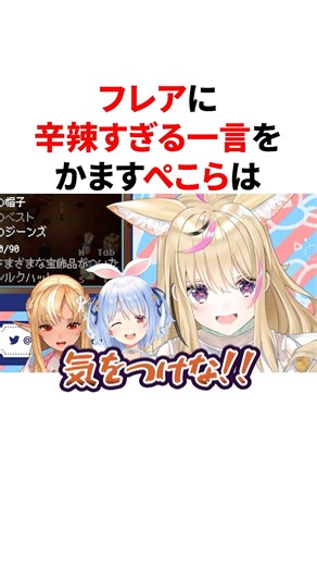 フレアに辛辣すぎる一言をかますぺこら #VTuber#ホロライブ#雑学#豆知識