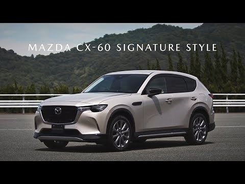 MAZDA CX-60：SIGNATURE STYLE （スタイリング紹介動画）