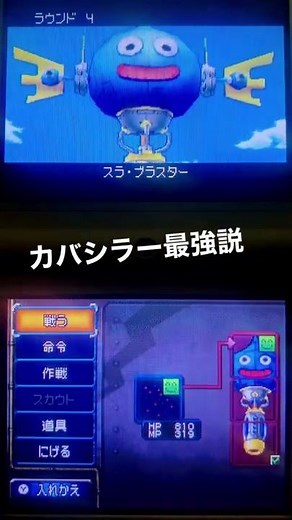 スラ・ブラスターを一撃討伐