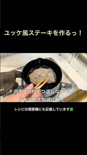 ユッケ風 ステーキのレシピ！｜３つの調味料で作るタレと卵黄絡めて食べたら、幸せ♪