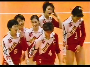 【ロシア撃破】1994年 女子バレー 横田JAPAN vs RUS【World Grand Prix】