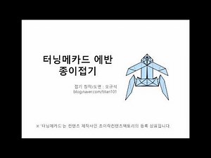 Turning MeCard Evan origami