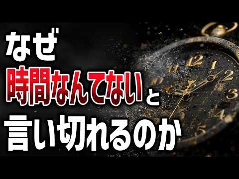 Time is an "illusion" that the universe has accumulated over 13.8 billion years! The true nature ...