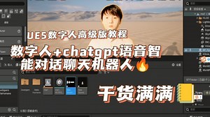 黑科技metahuman结合chatgpt完整快进版教程，制作对话聊天机器人，口型动画沉浸式体验，快来学习吧！