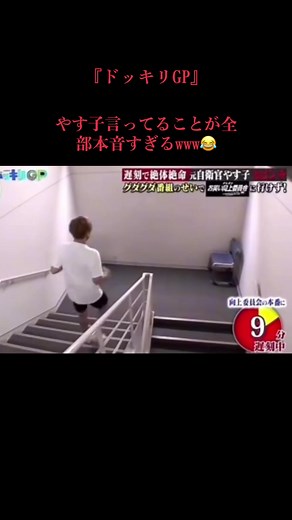 やす子が魅せるドッキリGPの面白シーン集