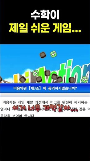 Math is the easiest game...